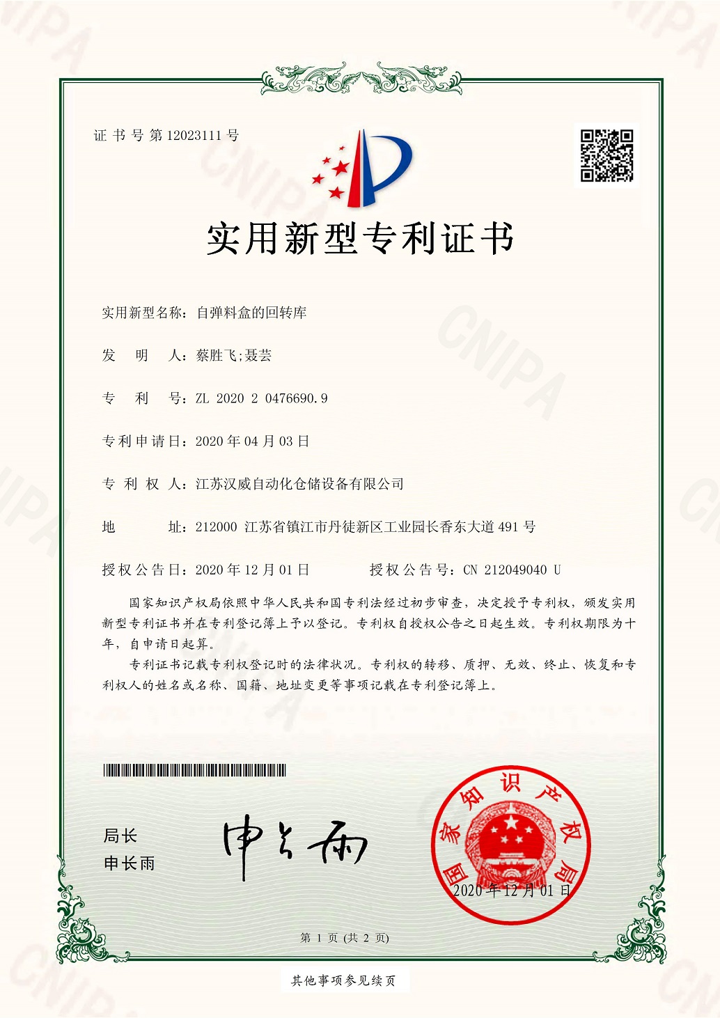 實(shí)用202020476690.9自彈料盒的回轉(zhuǎn)庫(kù)江蘇漢威自動(dòng)化倉(cāng)儲(chǔ)設(shè)備有限公司