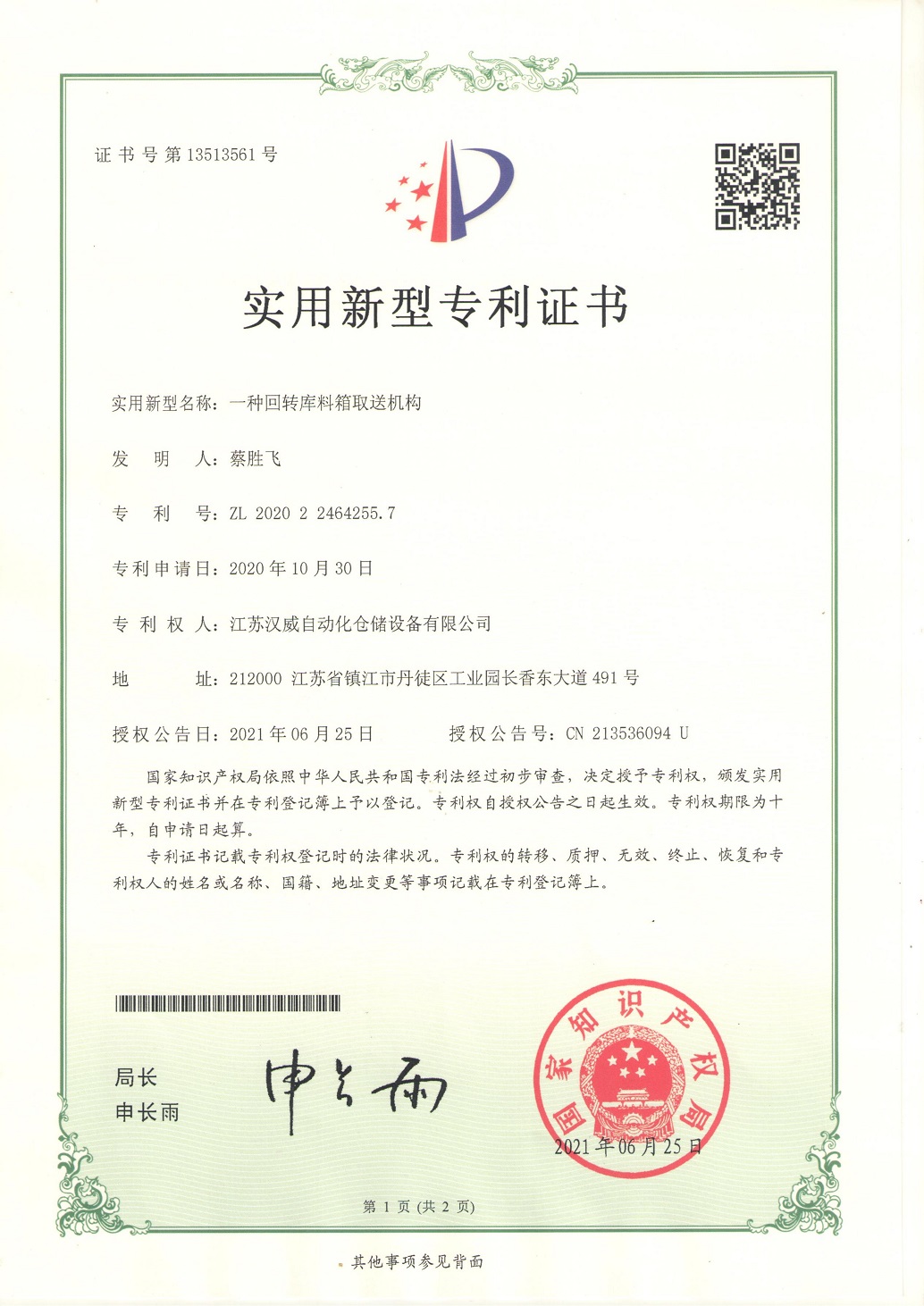 一種回轉(zhuǎn)庫(kù)料箱取送機(jī)構(gòu)